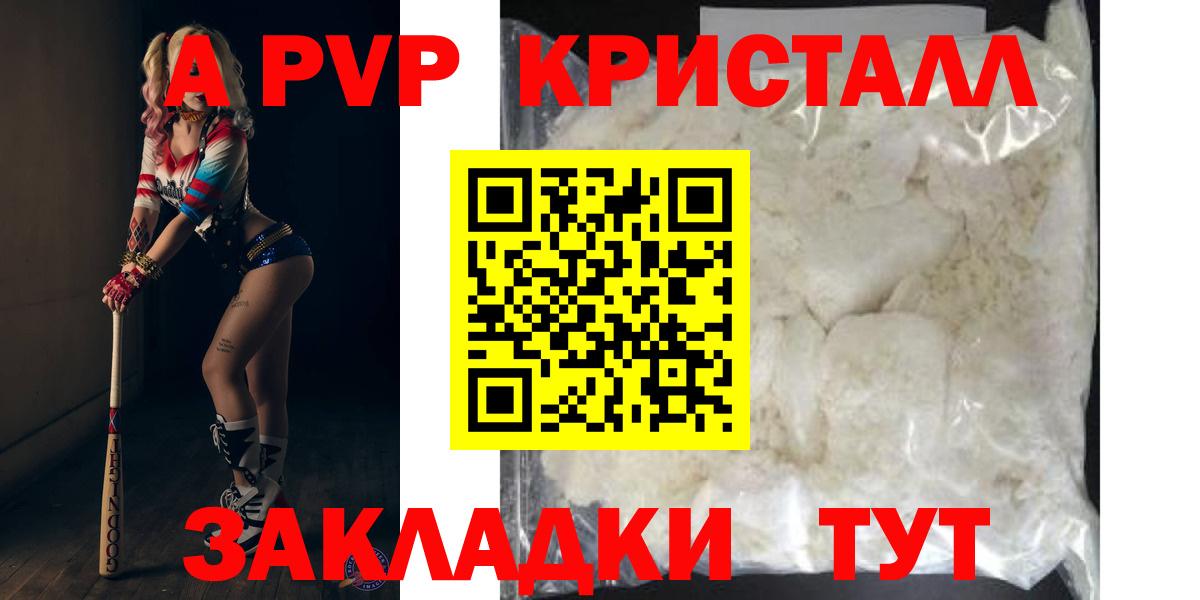 Альфа ПВП VHQ Шадринск