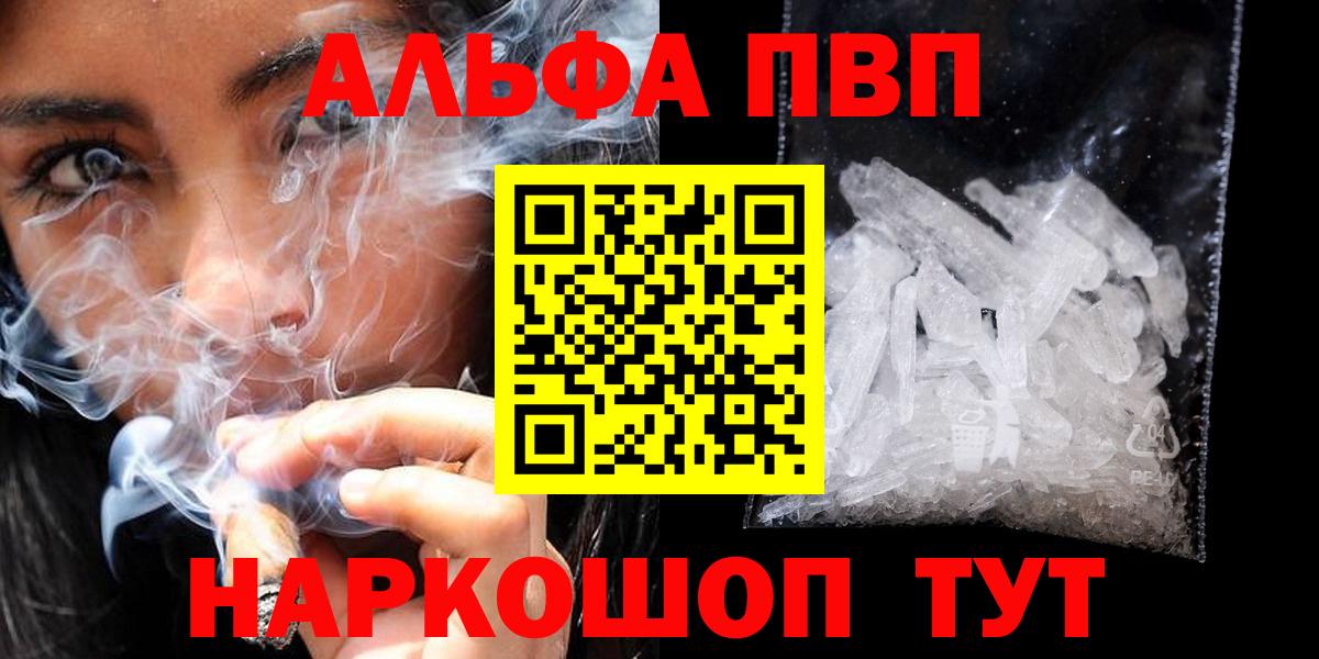 Альфа ПВП кристаллы  A-PVP  Шадринск  А ПВП VHQ  закладки  Вход с VPN  A PVP мука 