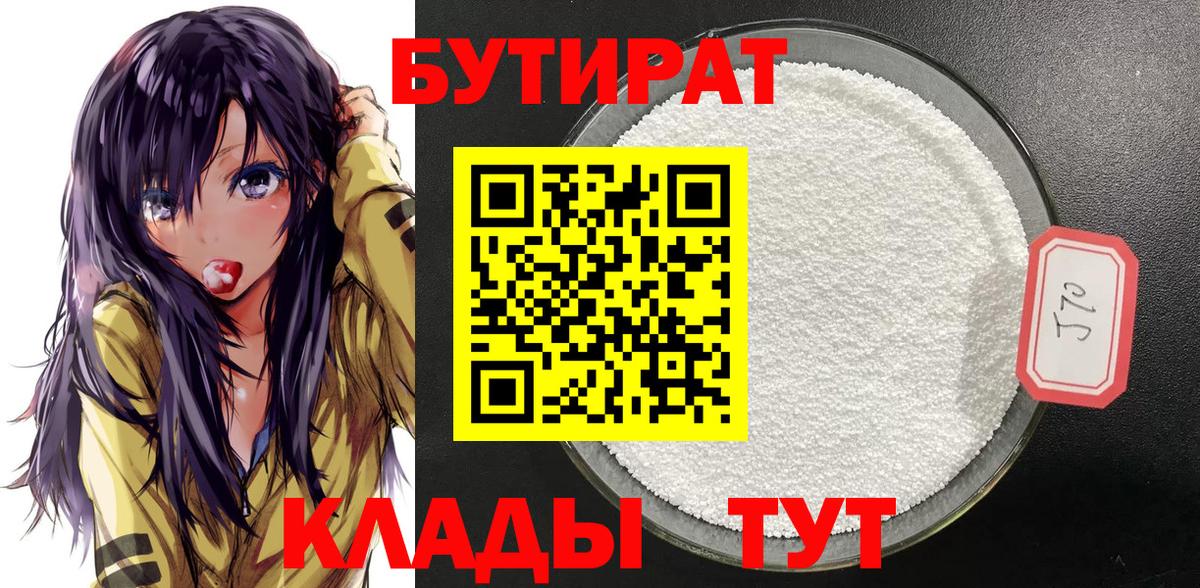 Бутират бутандиол Шадринск