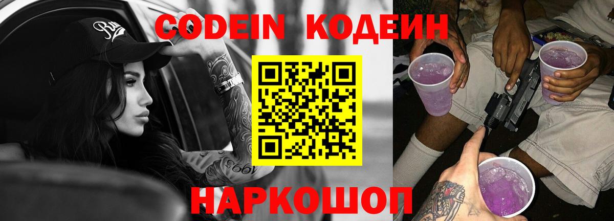 Codein Purple Drank Шадринск