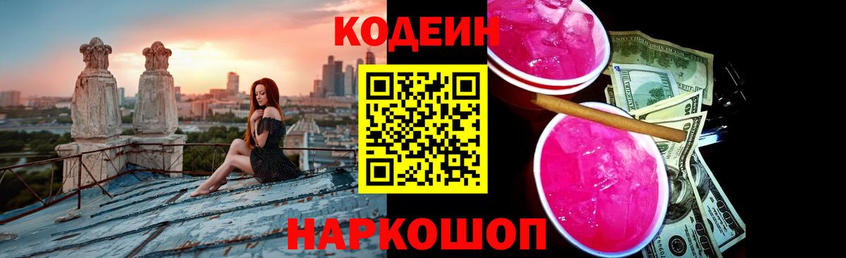 Кодеиновый сироп Lean напиток Lean (лин)  Вход с VPN  Шадринск 