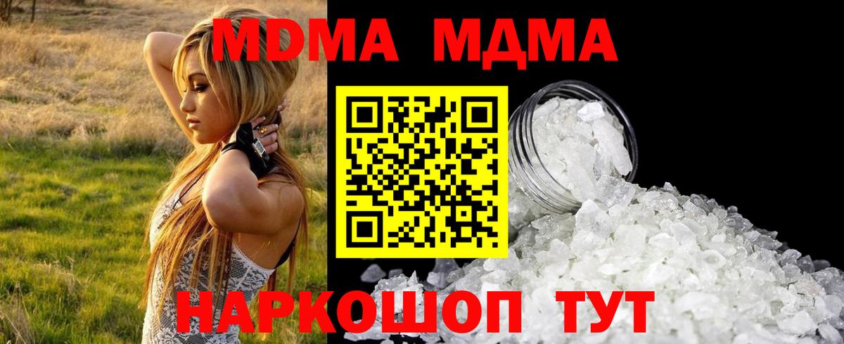 МДМА Molly  МДМА  Шадринск  Вход с VPN 