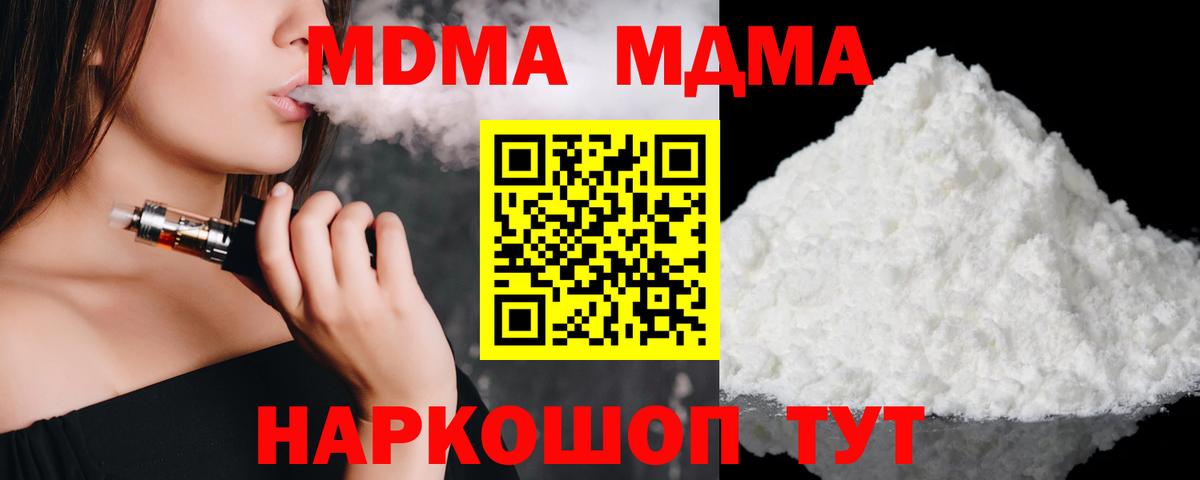 МДМА crystal Шадринск